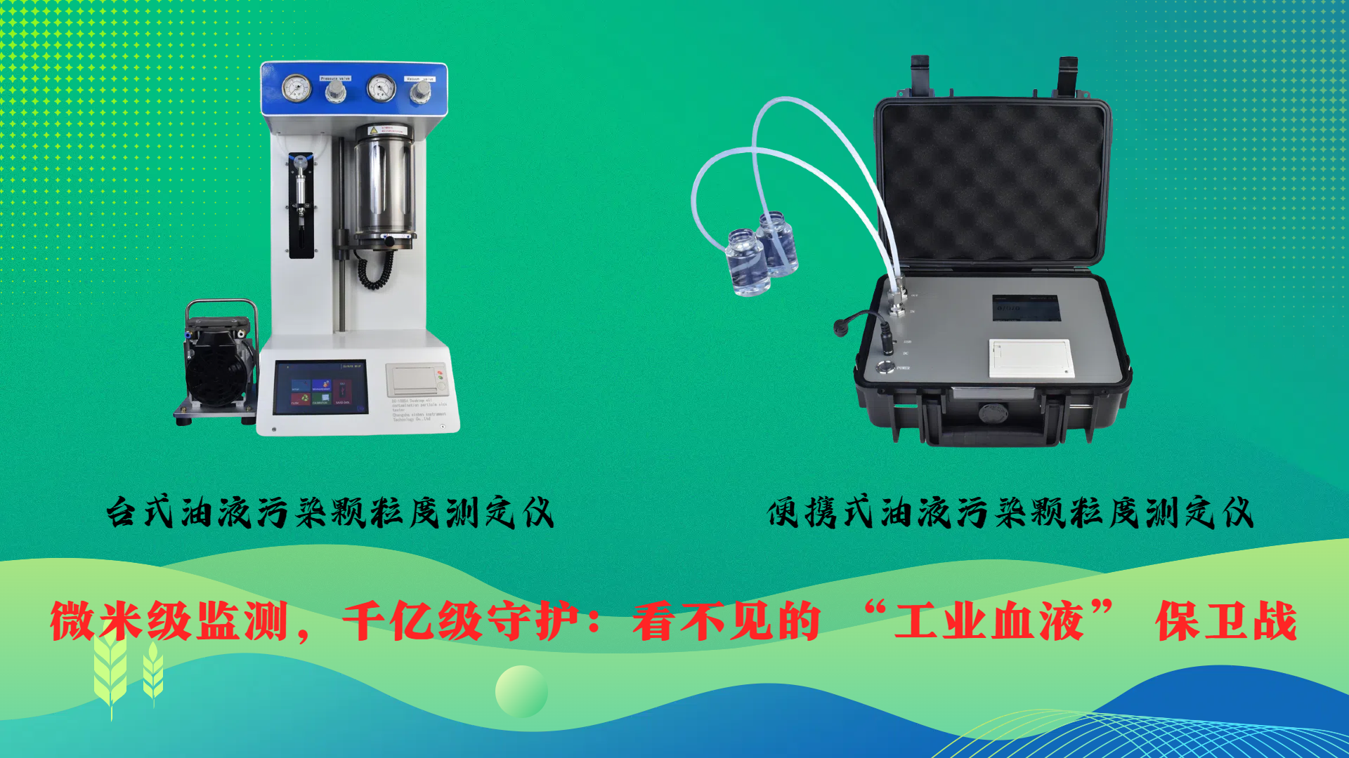 微米級監(jiān)測，千億級守護(hù)：看不見的 “工業(yè)血液” 保衛(wèi)戰(zhàn)