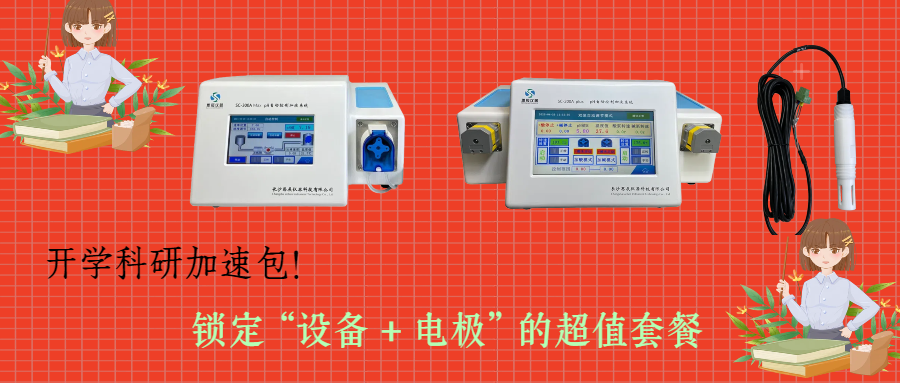 開(kāi)學(xué)科研加速包！思辰儀器 pH 自動(dòng)控制加液系統(tǒng)限時(shí)贈(zèng)送核心電極，實(shí)驗(yàn)效率即刻拉滿